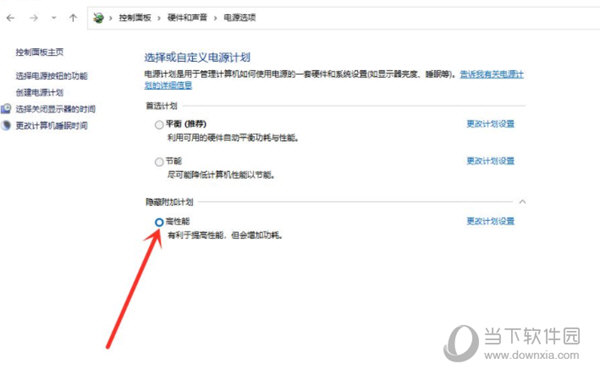 Windows11电源计划怎么设置