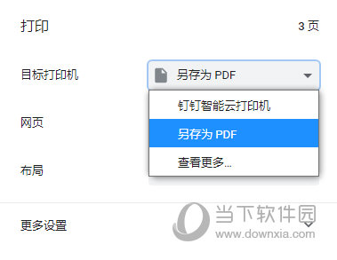 另存为PDF