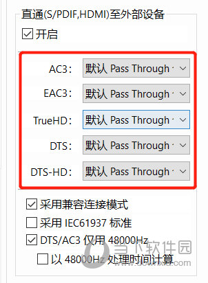 直通（S/PDIF，HDMI）至外部设备