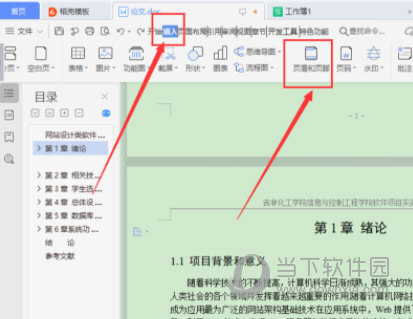 wps2019怎么删除页脚