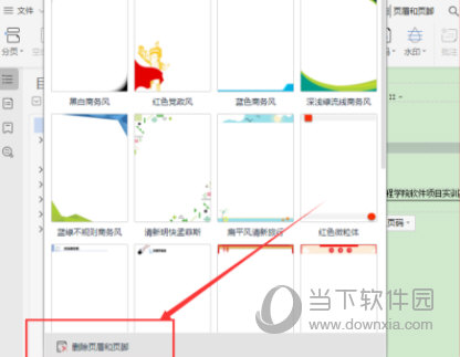 wps2019怎么删除页脚