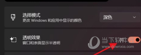 Windows11怎么打开透明效果