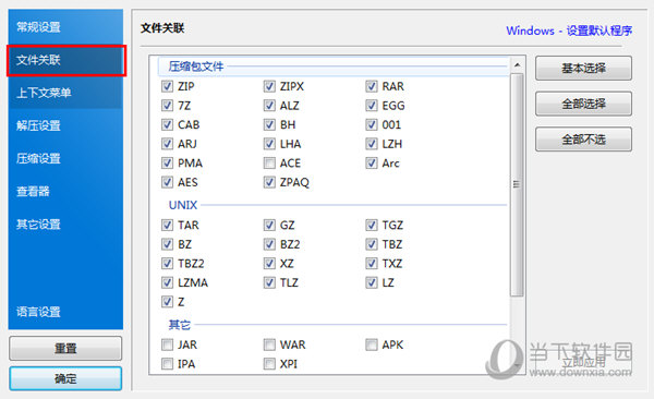 bandizip文件关联