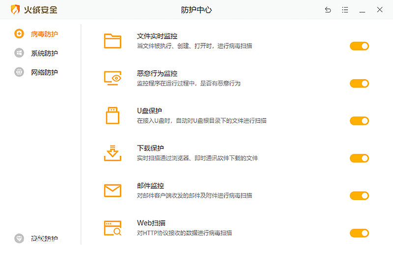 火绒安全截图3