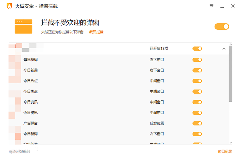 火绒安全截图6