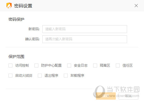 火绒安全密码保护设置教程4