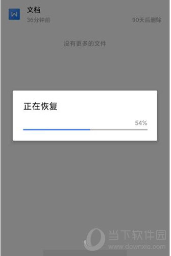 手机wps恢复删除文件教程5