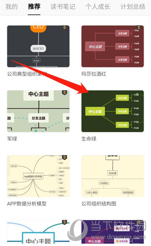 手机wps制作思维导图步骤6