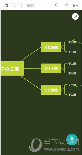 手机wps制作思维导图步骤8