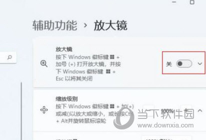 Windows11放大镜怎么打开