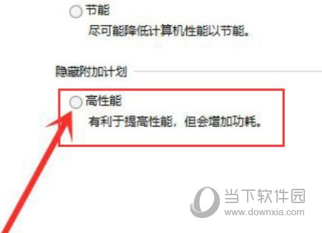 Windows11怎么设置高性能模式