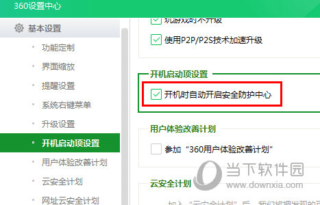 开机时自动开机安全防护中心
