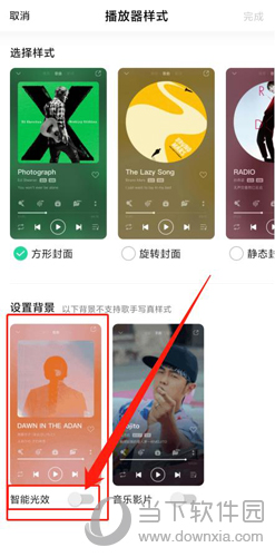 QQ音乐智能光效设置步骤4