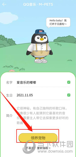 QQ音乐领养宠物步骤6