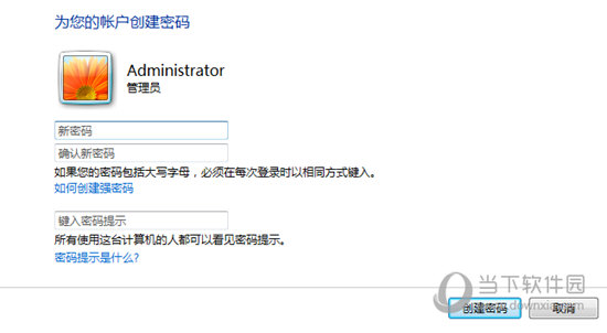 Win7设置创建密码