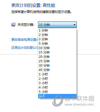 Win7更高计划设置