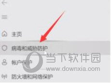 Windows11怎么关闭病毒和威胁防护