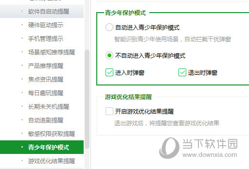 自动进入青少年保护模式