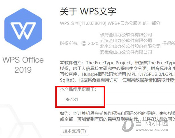 wps2019怎么查看激活状态