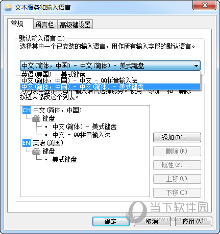 win7设置默认输入法