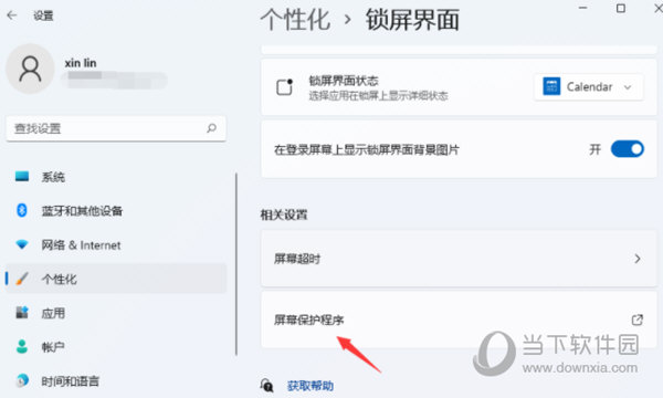 Windows11怎么设置不息屏