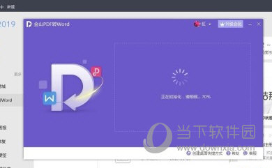 wps2019怎么编辑pdf