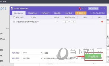 wps2019怎么编辑pdf