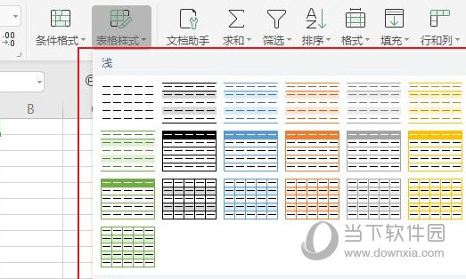 wps2019表格样式在哪里设置