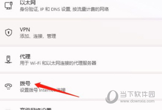 Windows11怎么拨号上网