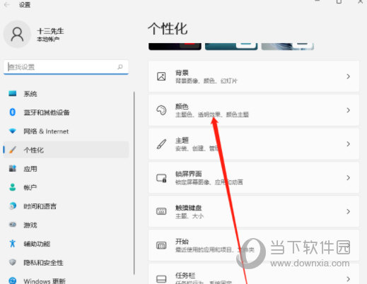 Windows11怎么更改任务栏颜色