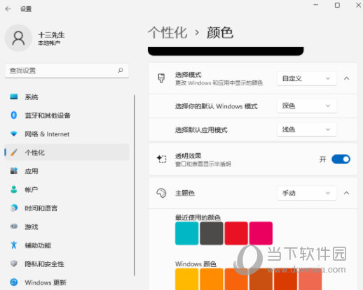 Windows11怎么更改任务栏颜色