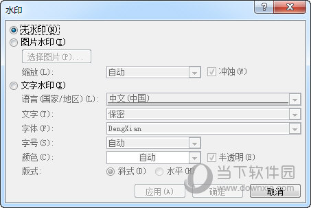 Word2016添加自定义水印