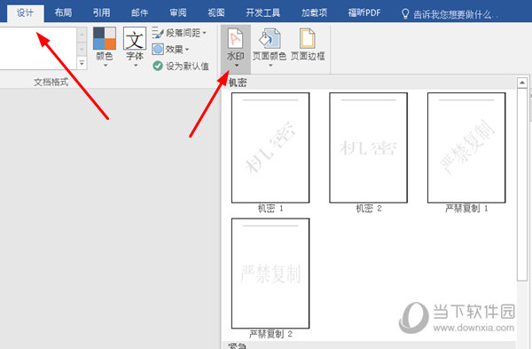 Word2016添加水印