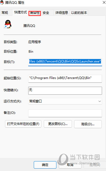 Windows11怎么设置兼容模式