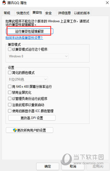 Windows11怎么设置兼容模式