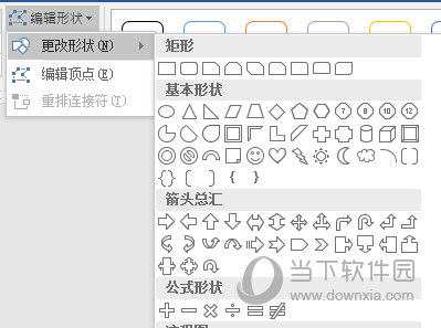 Word2016更改形状