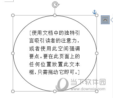 Word2016设置文本框形状样式