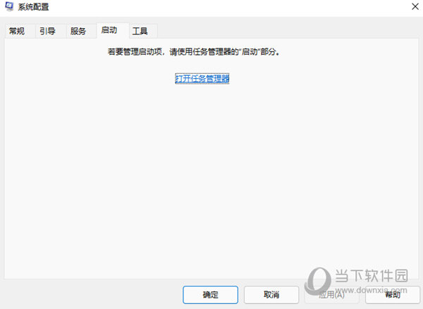 Windows11怎么设置开机启动项