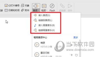 wps2019怎么加入音乐
