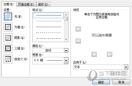 Word2016边框设置