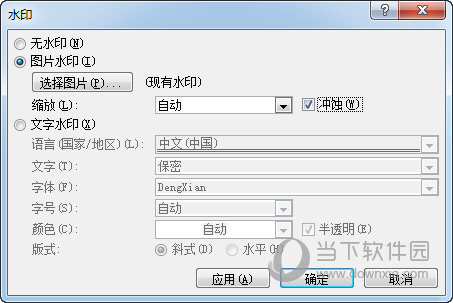 Word2016图片水印