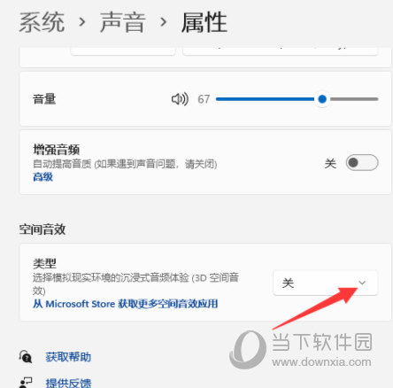 Windows11杜比音效怎么开