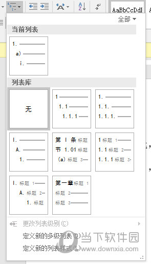 Word2016多级列表