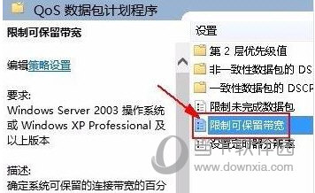 Windows11怎么解除网络限制