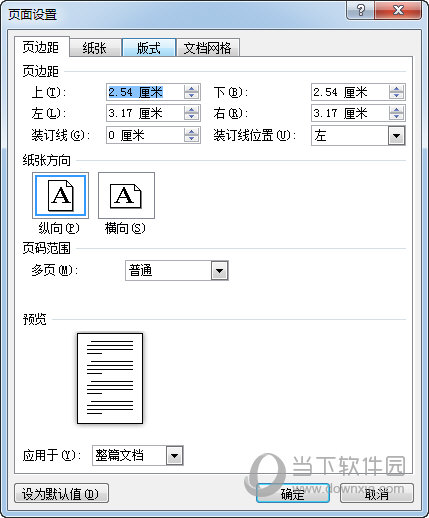 Word2016页面设置