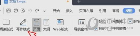 WPS2019怎么开启写作模式
