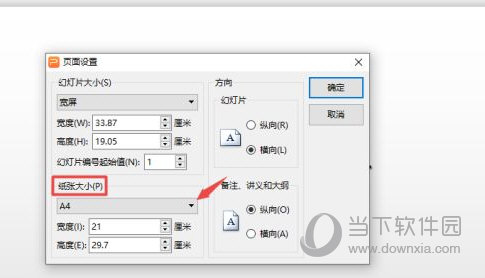 wps2019怎么更改纸张大小
