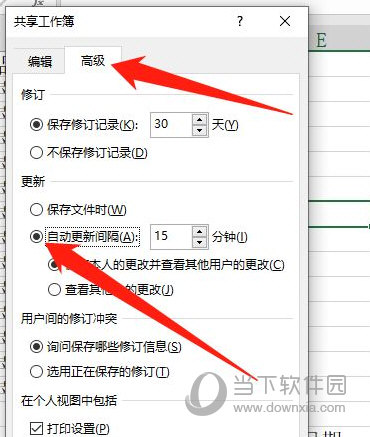 设置自动更新间隔