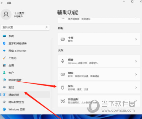 Windows11鼠标灵敏度怎么调整 