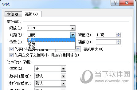 Word2016调整字间距